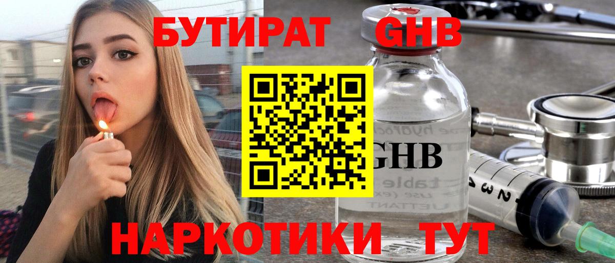 Бутират оксана Выкса