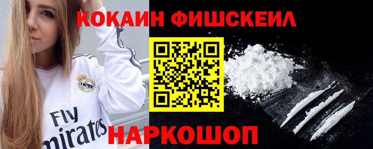 Кокаин FishScale Выкса