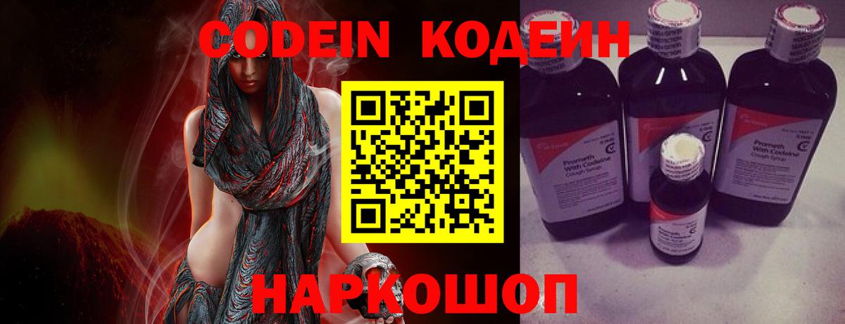 Codein Purple Drank Выкса