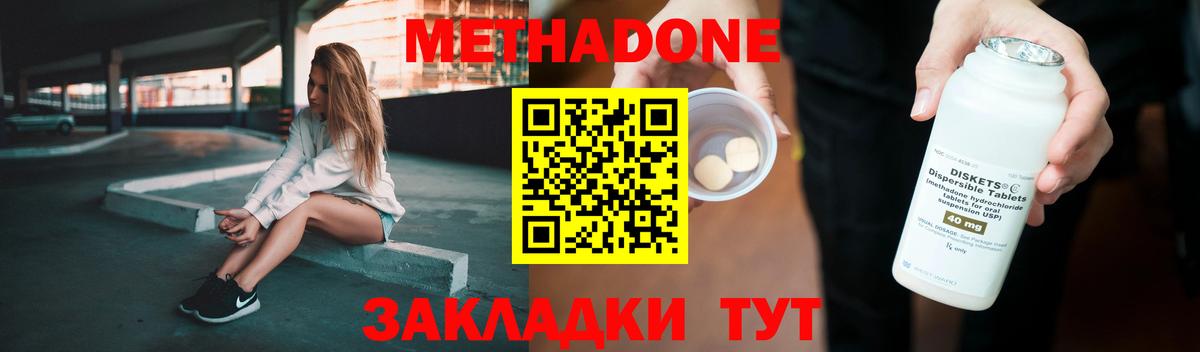 МЕТАДОН кристалл Выкса